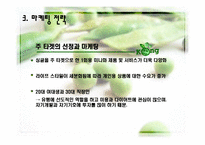 웰빙 두부 사업계획서-10