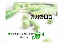 웰빙 두부 사업계획서-19
