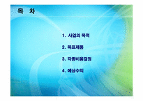 의류사업계획서-2
