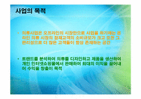의류사업계획서-3