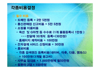 의류사업계획서-8