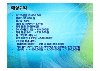 의류사업계획서-10