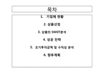 장난감 대여업 사업계획서-2