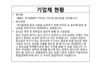 장난감 대여업 사업계획서-3