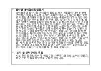 장난감 대여업 사업계획서-4