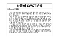 장난감 대여업 사업계획서-8