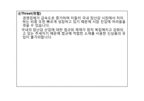 장난감 대여업 사업계획서-10