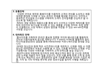 장난감 대여업 사업계획서-12