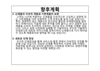 장난감 대여업 사업계획서-15
