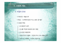 카페 사업계획서-4