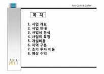 커피전문점사업계획서-2