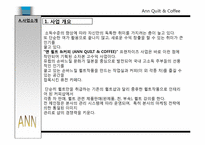 커피전문점사업계획서-3