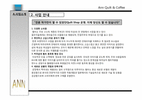 커피전문점사업계획서-4