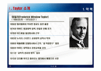 테일러 시스템과 포드시스템의 비교-4