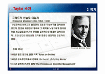 테일러 시스템과 포드시스템의 비교-5
