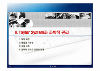 테일러 시스템과 포드시스템의 비교-6