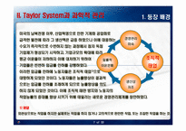 테일러 시스템과 포드시스템의 비교-7