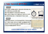테일러 시스템과 포드시스템의 비교-8