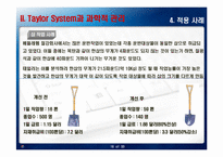 테일러 시스템과 포드시스템의 비교-16