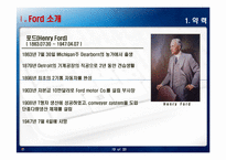테일러 시스템과 포드시스템의 비교-19