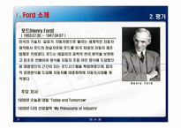 테일러 시스템과 포드시스템의 비교-20