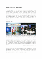 3D가 지배하는 2010-11