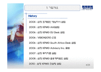기업정보KPMG 레포트-4