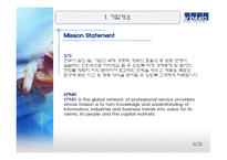기업정보KPMG 레포트-8