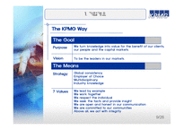 기업정보KPMG 레포트-9