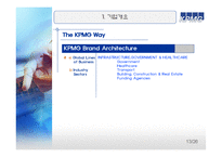 기업정보KPMG 레포트-13