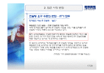 기업정보KPMG 레포트-17