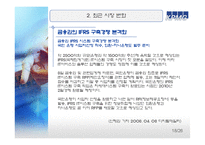 기업정보KPMG 레포트-18