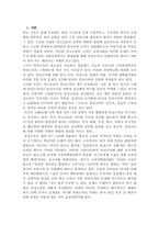 인성교육의 방법론적 원리 및 사례 분석, 인성 교육의 실상과 저해 요인, 향후 인성교육의 개선 방향 분석-2