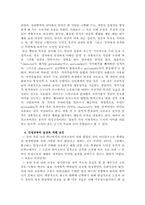 인성교육의 방법론적 원리 및 사례 분석, 인성 교육의 실상과 저해 요인, 향후 인성교육의 개선 방향 분석-7