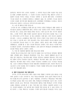 인성교육의 방법론적 원리 및 사례 분석, 인성 교육의 실상과 저해 요인, 향후 인성교육의 개선 방향 분석-15