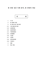 펀 경영 성공 사례 분석, 펀 경영의 개념-1