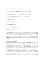 치료레크리에이션의 발전 방안, 치료레크리에이션의 목적과 필요성, 치료레크리에이션의 철학과 발전과정-6