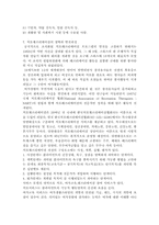 치료레크리에이션의 발전 방안, 치료레크리에이션의 목적과 필요성, 치료레크리에이션의 철학과 발전과정-8