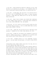 치료레크리에이션의 발전 방안, 치료레크리에이션의 목적과 필요성, 치료레크리에이션의 철학과 발전과정-10