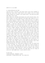 치료레크리에이션의 발전 방안, 치료레크리에이션의 목적과 필요성, 치료레크리에이션의 철학과 발전과정-11