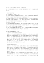 장애 영유아가 통합교육을 받아야 하는 이유와 자신의 생각을 서술하시오, 장애 영유아 통합 프로그램, 장애아 통합교육-12