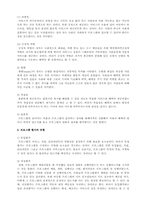 프로그램 평가의 중요성 및 평가조사에 필요한 기준에 대하여 논하시오-2