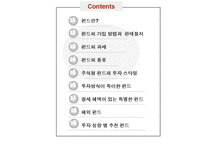 주식형 펀드상품-10