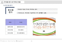 주식형 펀드상품-18