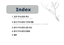 중국주식시장의진단-2