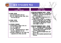 중국주식시장의진단-3
