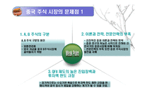 중국주식시장의진단-15