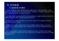 [존엄사]존엄사(소극적 안락사)에 대한 논란과 찬반입장 - 존엄사의 의미-17