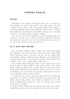 프로페셔널의조건을읽고[제출본]-1