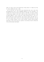 프로페셔널의조건을읽고[제출본]-5